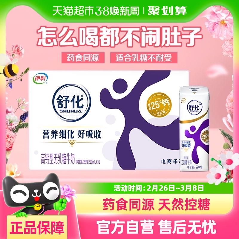 东莞等地区立减21.9舒化无如糖高钙牛奶220ml*12盒淘金币页面搜索加购拍1件vip 金币 10福袋15亓/ CZ7989 9/W984emYz0zM//://