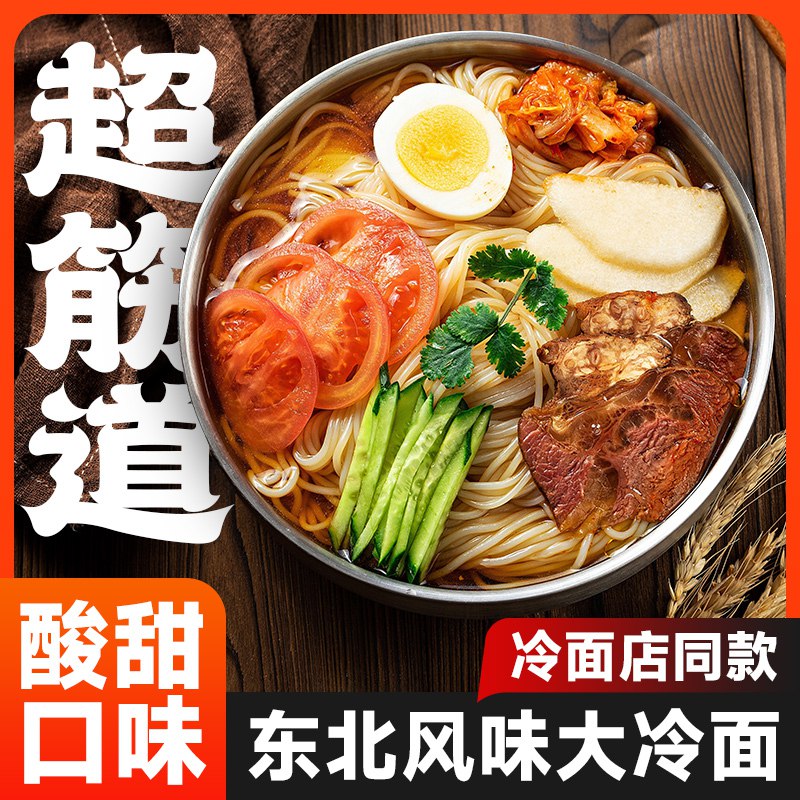 19.8￥5袋 昊七七朝鲜冷面正宗东北大冷面散装 夏天没胃口来一碗(7z2n2LQx9j7)/