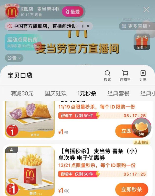 1-麦当劳直播间整点有多款一💵秒杀/ CZ3457  /)Le5GWZsHDwA)//