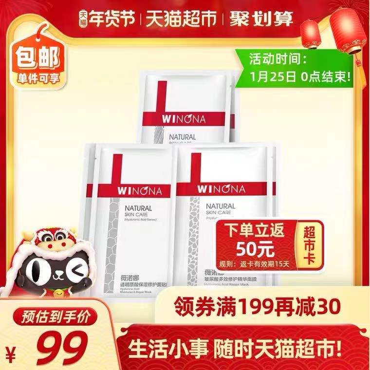 79元 叠加88-10卷下单立返50元猫超卡相当于到手【29元】薇诺娜敏感舒敏修护面膜6片(uQiDcFcztxk)/