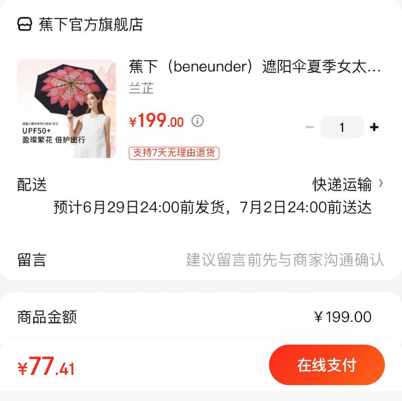 Plus拍下77.4亓蕉下三折黑胶两用遮阳伞