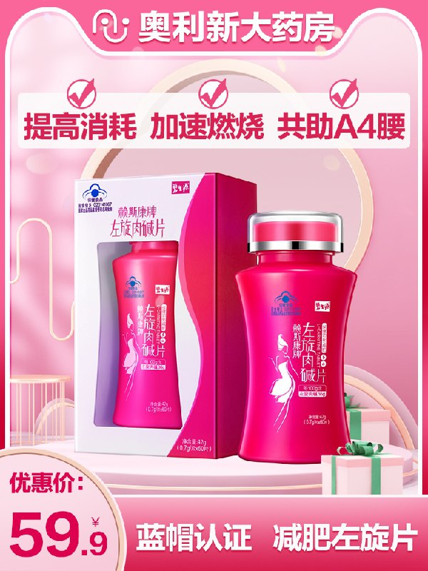 19.9元 碧生源左旋肉碱片60片(05b0XXbFU3V)/