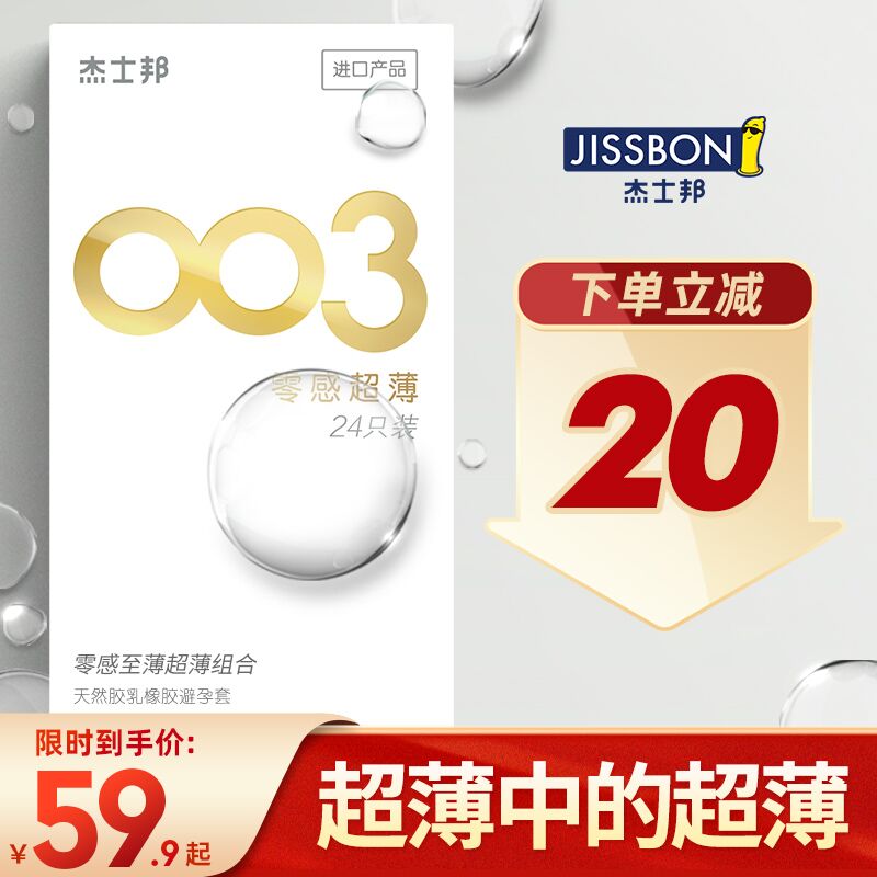 30元 【杰士邦旗舰店】高端零感小雨伞组合58只(LNnBX9OZiVQ)/