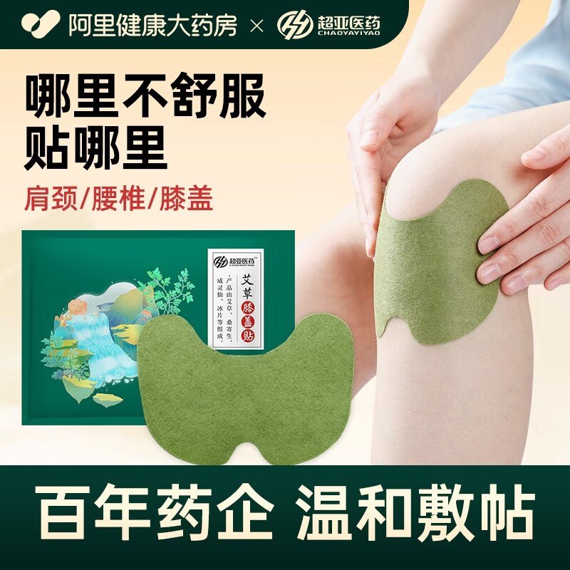 29.7元【阿里健康大药房】超亚艾草颈/腰/膝修复贴60贴)na7ldk4Ross)/ CZ11//拍原价104的选项价格才对颈椎 腰椎 膝盖 三款可选医用级 不同部位都有专门的平时久坐久站 腰疼脖子酸的都可以安排 趁年轻好好爱护