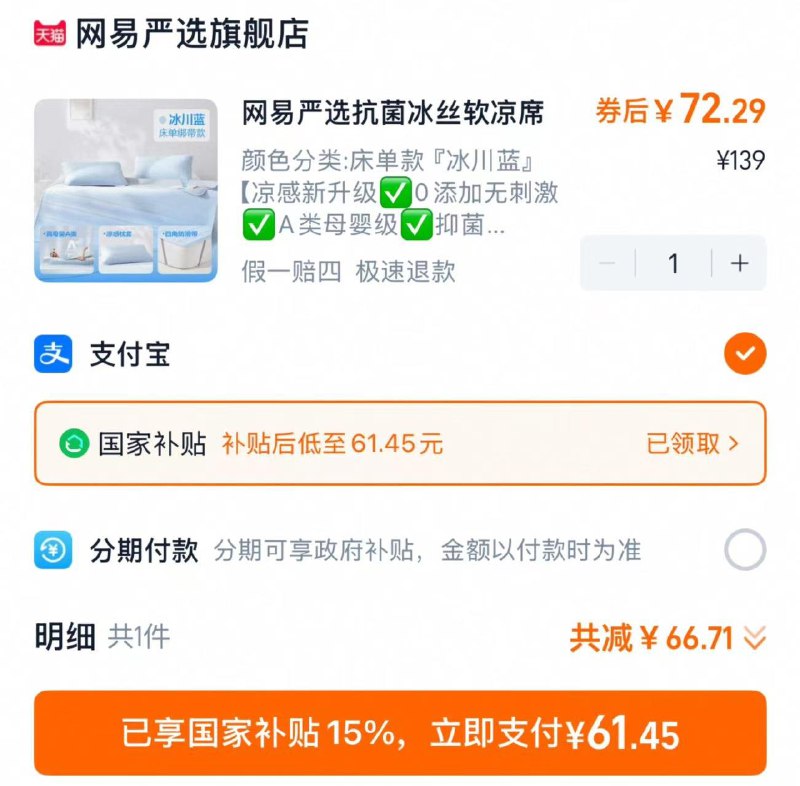 叠限量礼金 拍139亓选项拍下72.2亓 标题下领国家补贴支付宝福款 拍下到手61.6亓网易严选冰丝凉席夏新款冰丝席/ CZ1449 9/qSQBVRPXh5M//:// 每日红包 m.fanli.me