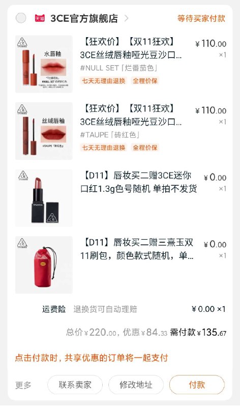 2. 凑单加购物车1件(WHBWcjEt1on)/   两个东西一起【先付款】然后单独把凑单【退款】2只3CE唇釉到手135元还有一大堆赠品！每日京東全品 