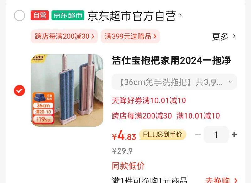 用家清10奍洁仕宝拖把家用一拖净，凑满减后5.13
