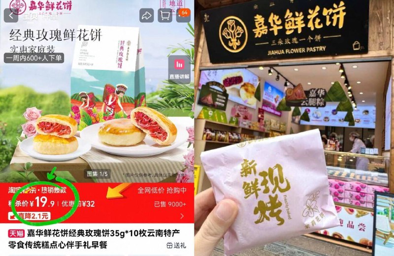 19.9元！折1.9元/枚✅【嘉华】鲜花饼共10枚装云南本地特产 当地老字号了饼皮酥脆的直掉渣！爱舍啦！-9/mNdE4ja5TQ0// AA11