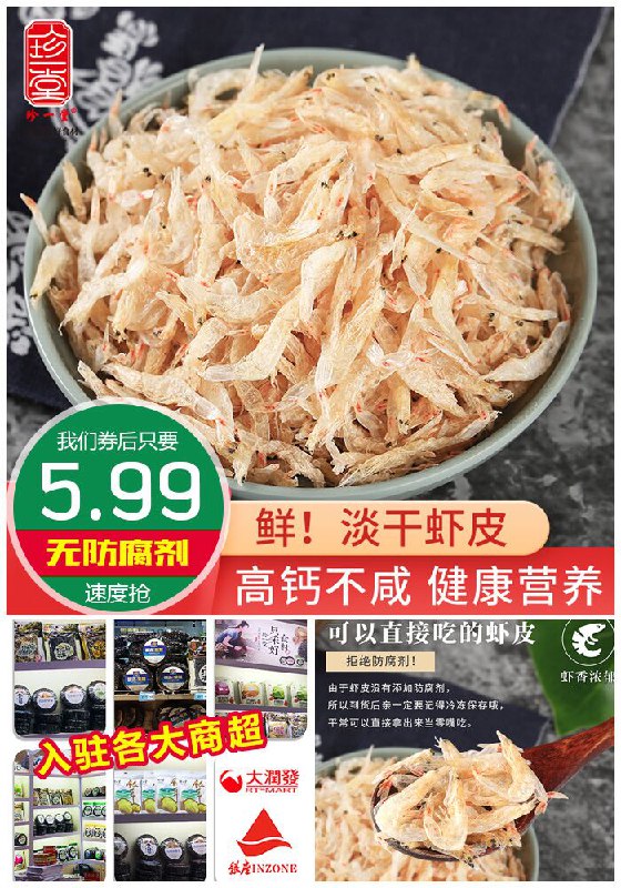 【珍一堂】无盐淡干虾皮120g原价29.9元【满减券后5.99元】包邮