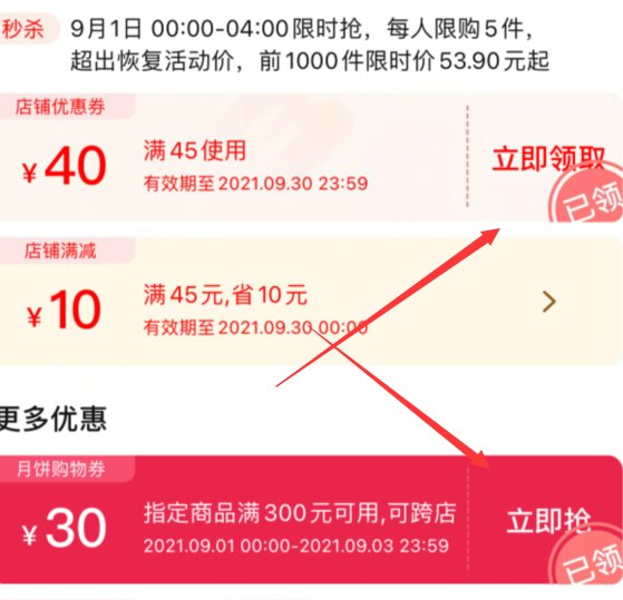 上面月饼这俩券都领凑单 最低到手几分钱