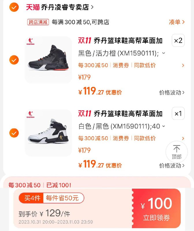 1.领下方600-100券拍3件 397亓 凑满减折119/件中国乔丹篮球鞋男鞋秋季新款3件/ CZ3457 /)unGpW2Z54Vn)//每日红包 1111.fanli.me