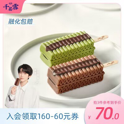 59.9💵 拍3件！和路雪千层雪丝绒口感冰激凌共18只)TuNCdsC6bGc)/ CZ11//