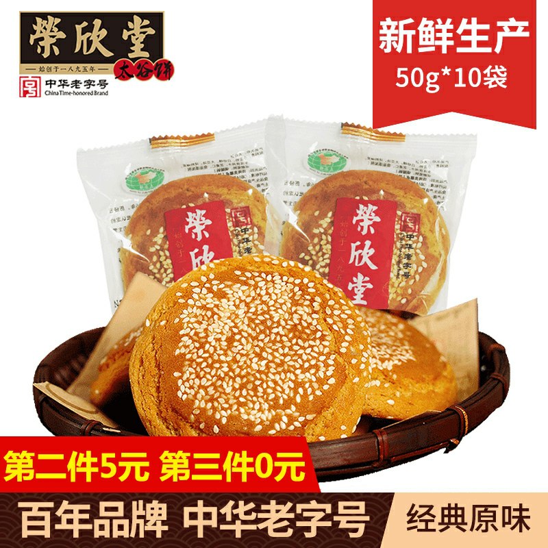 1.领标题下199-20美食券荣欣堂山西特产太谷饼加车3件(8ewnc9VzaZz)/ 虹包 