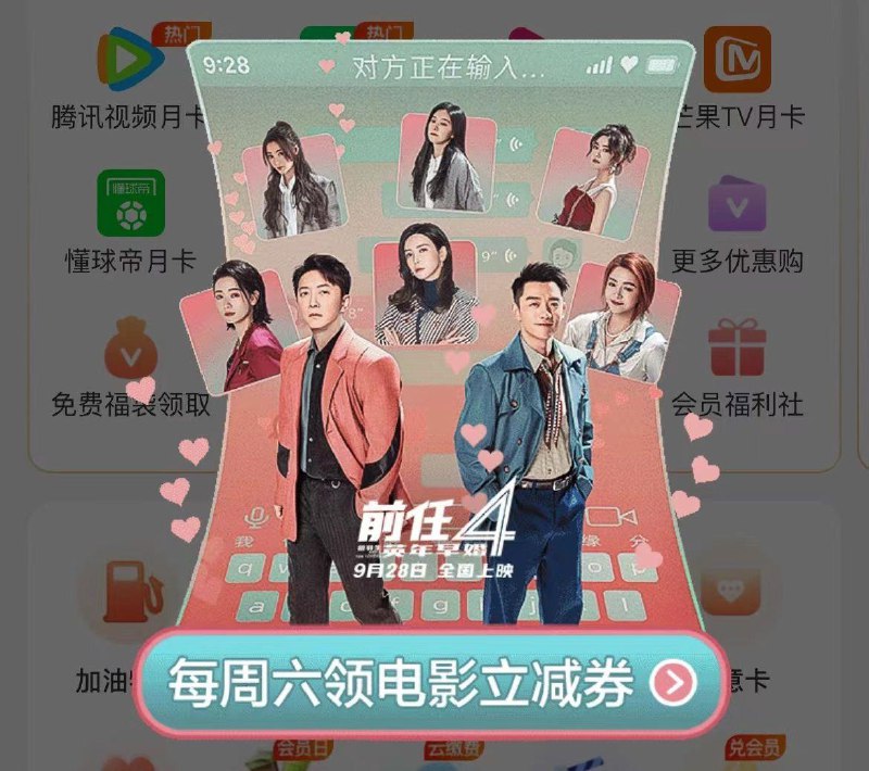 中国移动app10点/15点，移动铂金会员以上可抢电影票