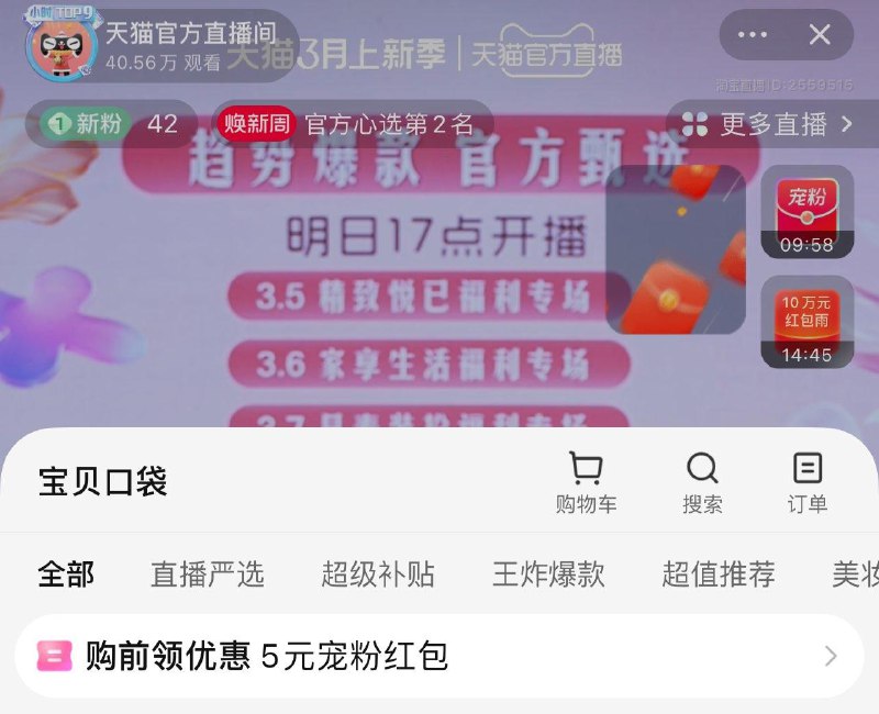 tb：天猫官方直b间5宠粉鸿包 红苞雨 口令红苞等