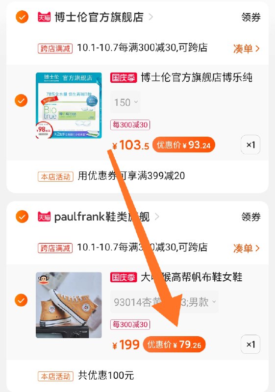 2.凑单商品 加购物车1件两个东西一起提交并付款然后再单独退款凑单商品大嘴猴情侣帆布鞋 到手79元(LailcT9U9r8)/