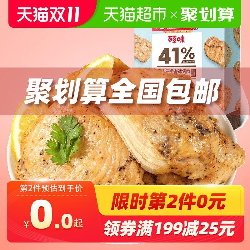 10点开始 拍2件26.9元如还有49-6券 则20.9元百草味-即食低卡鸡胸肉零食(pVIzc852U1W)/