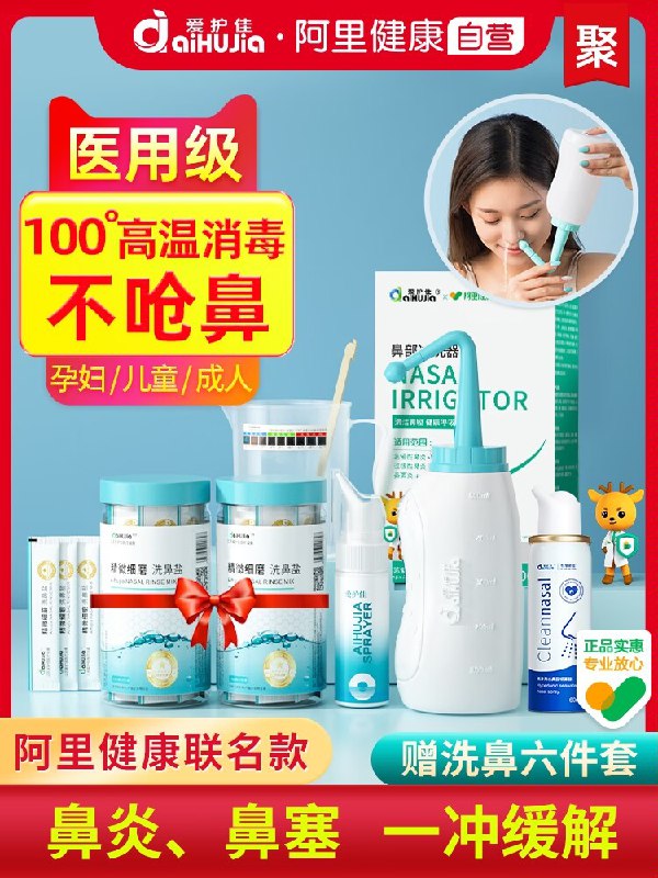 22.9元【阿里健康大药房】爱护佳医用级洗鼻器500ml30包洗鼻盐+洗鼻配件5件套)EKVq2B5NViw)/ CZ11鼻炎 鼻塞患者福音 真神器洗鼻全套套装 在家轻松洗鼻