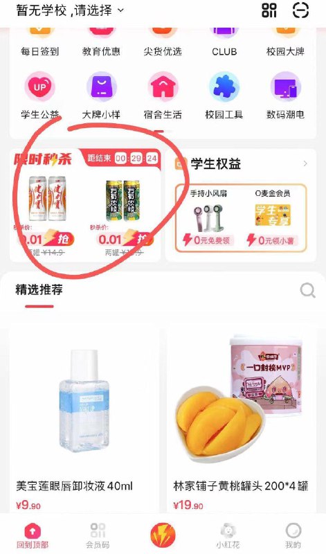 反馈：天猫校园app如图领券可买护发精油