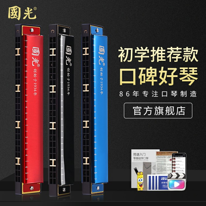 上海国光24孔复音口琴14元  (2OdG1AEiwas)
