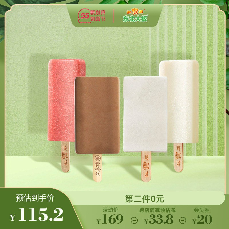1.领券 加购物车2件东北大板多口味童年雪糕24支￥gteh28EwzIg￥/