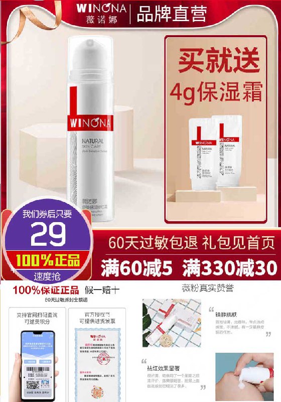 薇诺娜舒敏保湿修红霜15g+4g保湿霜原价34元【券后29元】包邮