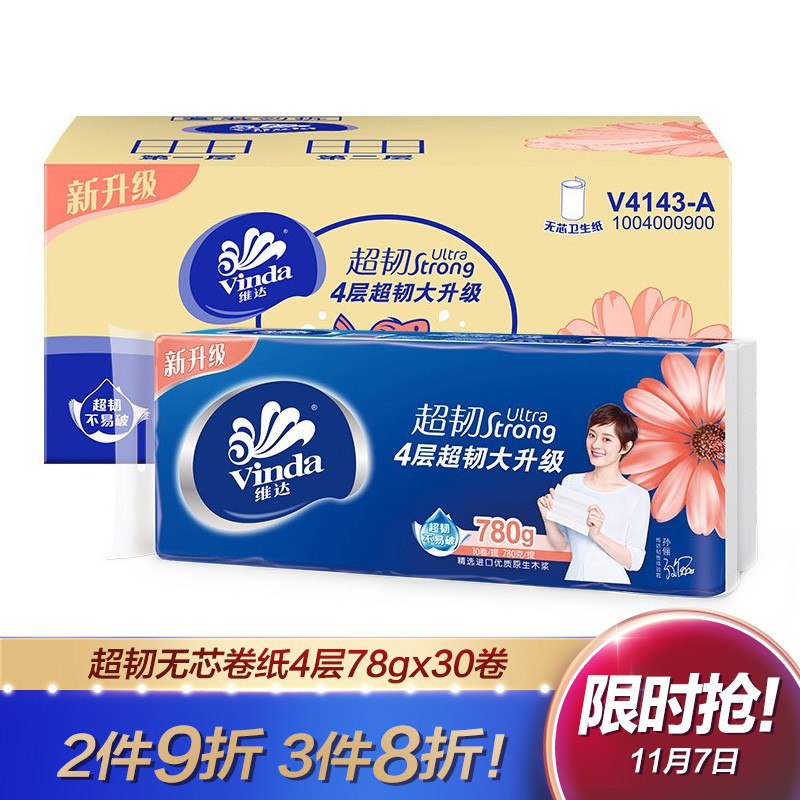 维达 卷纸 超韧4层78g卫生纸 30卷，店铺会员可积分兑换188-30券，买6件122.52