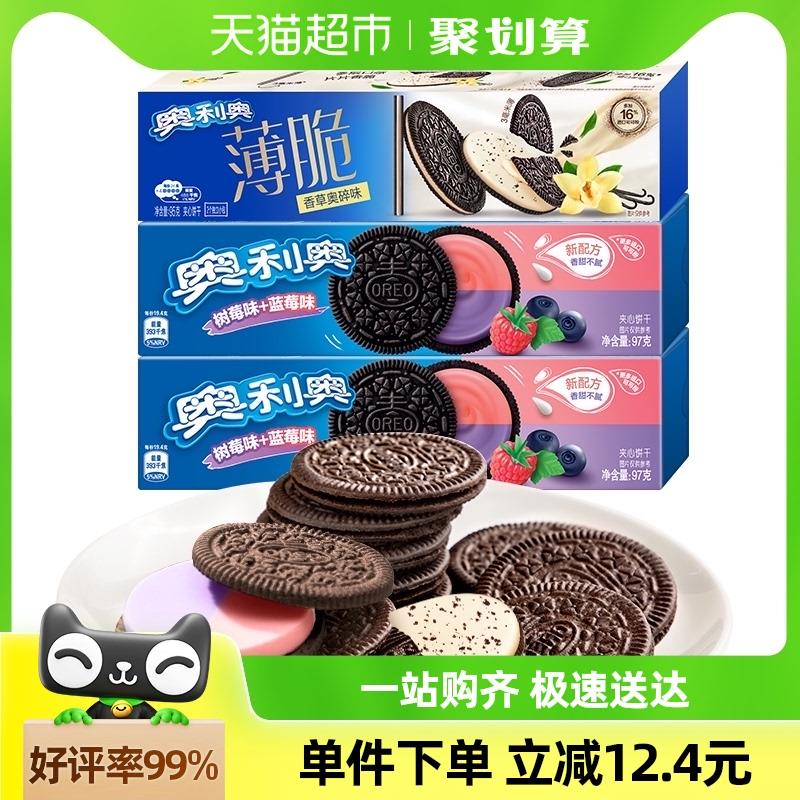 部分地区叠2福袋8.7亓奥利奥薄脆夹心饼干香草蓝莓树莓味289g组合/ CZ2915 /js363YRUZQQ//:/ CZ00