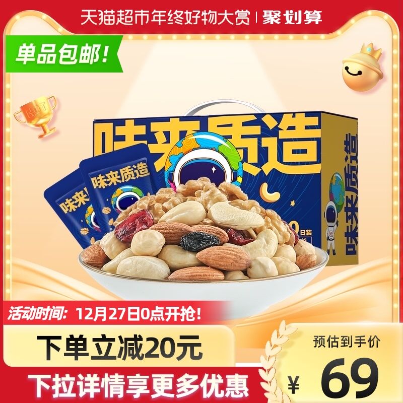 88-5猫超券 拍下59元洽洽每日坚果礼盒750g/30包(2rjv2080NIx)