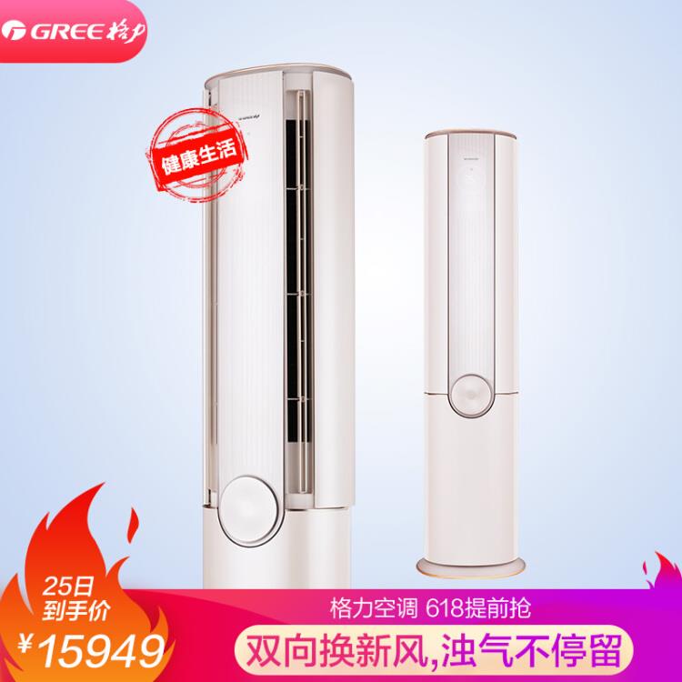 0点格力空调格力3匹一级能效15949