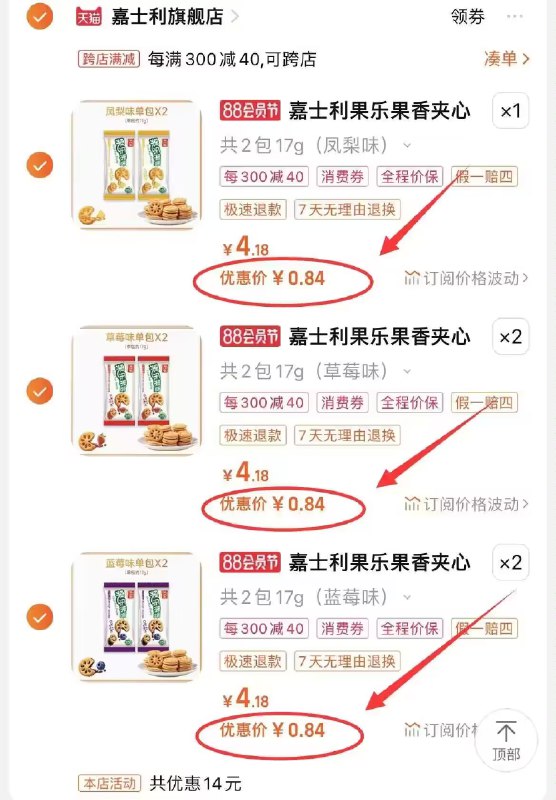 2.最后一步 凑単商品1件)mhSGdErpSTb)/ AC66/嘉士利饼干10包=4.2亓神忦