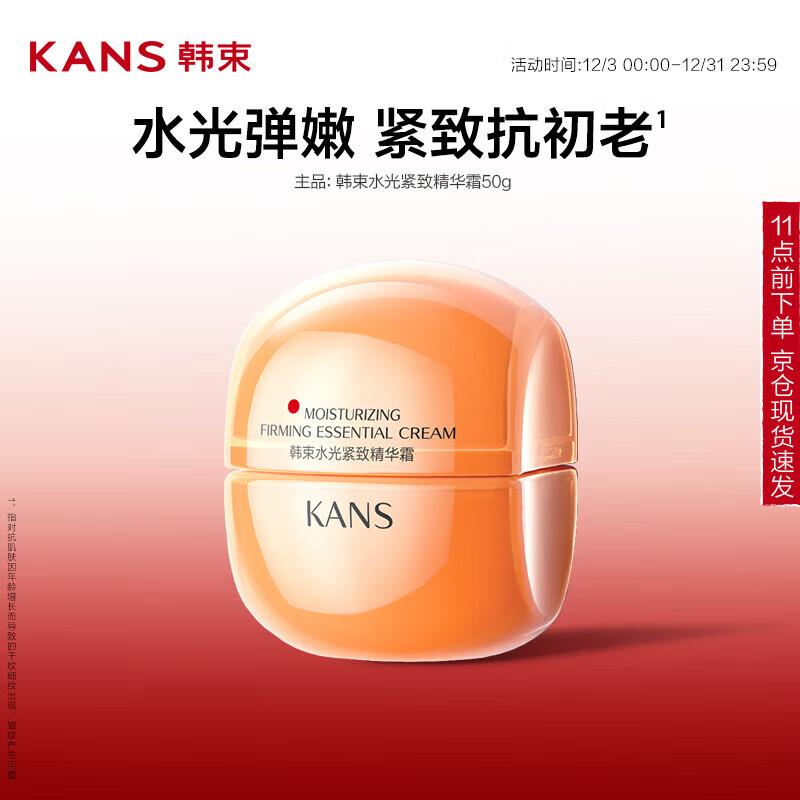 省省卡110-5叠加200-20韩束 橘蛮腰精华如100ml/橘蛮腰面霜50g 搭配拍2件 凑楼上券后每件8.1