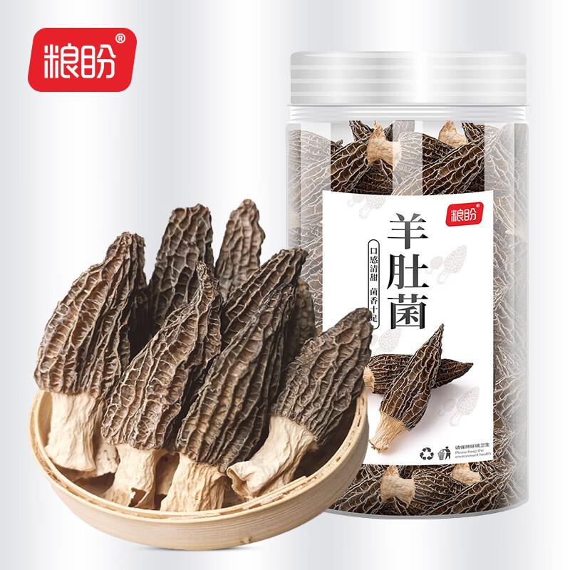 羊肚菌商品下领199-100券掉落99-10券   拍1件 凑后9亓再凑券和8.5折 黑五补贴