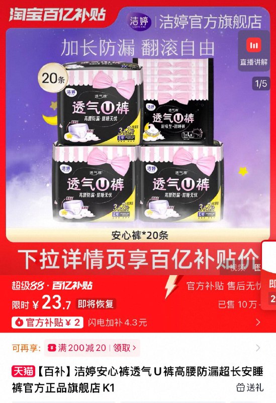 23.7元❗部分🈶限时红包洁婷🌟安心裤透气U裤20条趁活动赶紧下手 超值快撸！防侧漏🐮经期也能安睡整夜-9/vDNO4i68Ua3// AA11