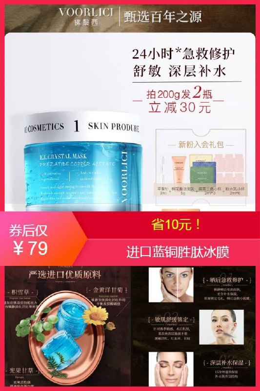 【佛黎西】进口蓝铜胜肽冰膜100g原价【89元】券后【79元】包邮下单：