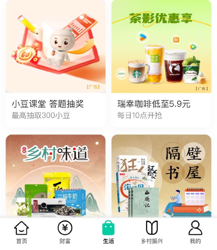 农行app-底部生活茶影有惠券  10点抢5.9亓瑞幸