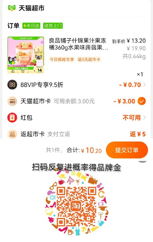 1.扫图概率得3休食金收藏-今日疯抢-加购1件vip 【13.2】反5卡 抵扣到手5.2亓良品铺子什锦果汁果冻桶360g/ CZ0001 /)3ZCmdDYjZRc)//