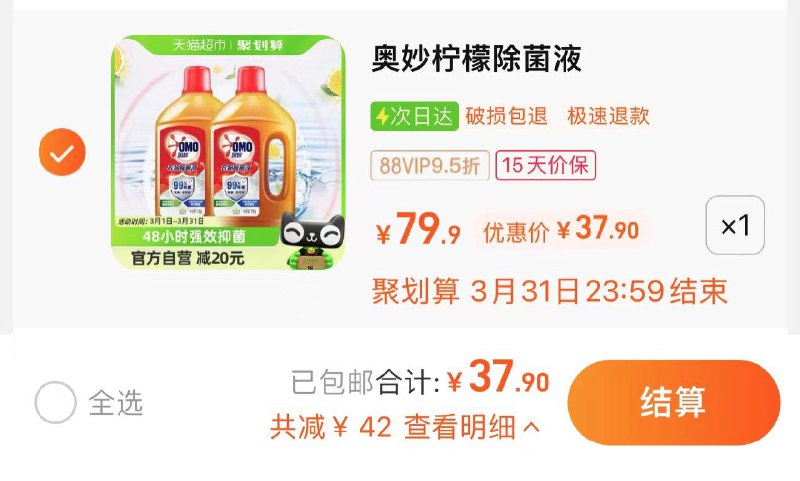 39.9亓 猫超包U88vip拍下37.9亓 18.9/瓶奥妙柠檬除菌液抑菌1.8kg*2瓶/ CZ9635 /md3sWn0RGkZ//