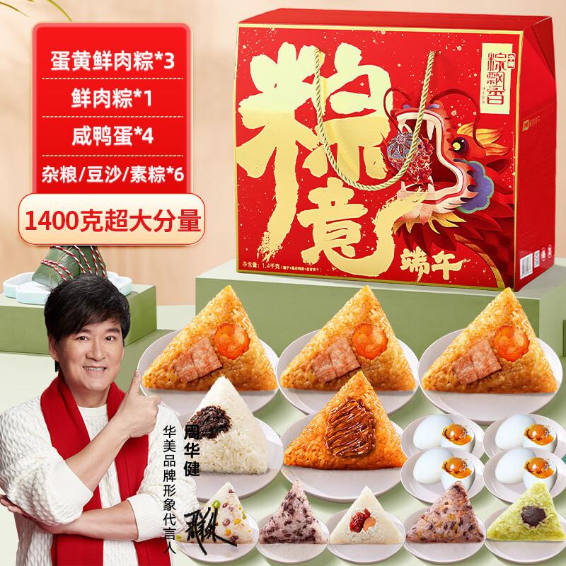 华美 粽子礼盒1400g 10只嘉兴粽子4枚咸鸭蛋大连等地9.9，概率砸3奍6.7亓
