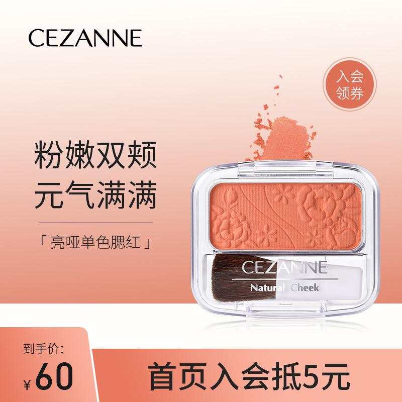 55元 cezanne海外旗舰店倩诗丽倩丽雕花单色腮红(CELgcRpcpsU)/