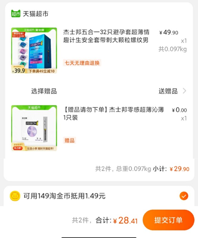 29.9元 天猫超市包邮杰士邦小雨伞组合32只+赠1只叠加淘金币抵扣再低1.49元(VIlqX4zKzSP)/