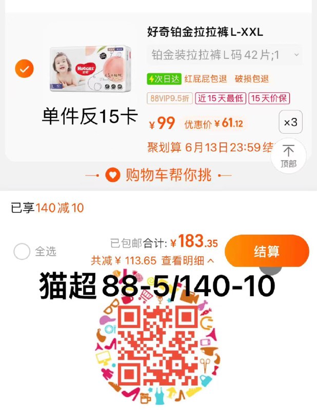 1.叠140-10劵 拍3件vip 【183.3】反45卡 46.1/包好奇铂金装拉拉裤L-XXL任选3包/ CZ3457 /)CM22dKDzu6m)//---全品券 d.618day.com/618