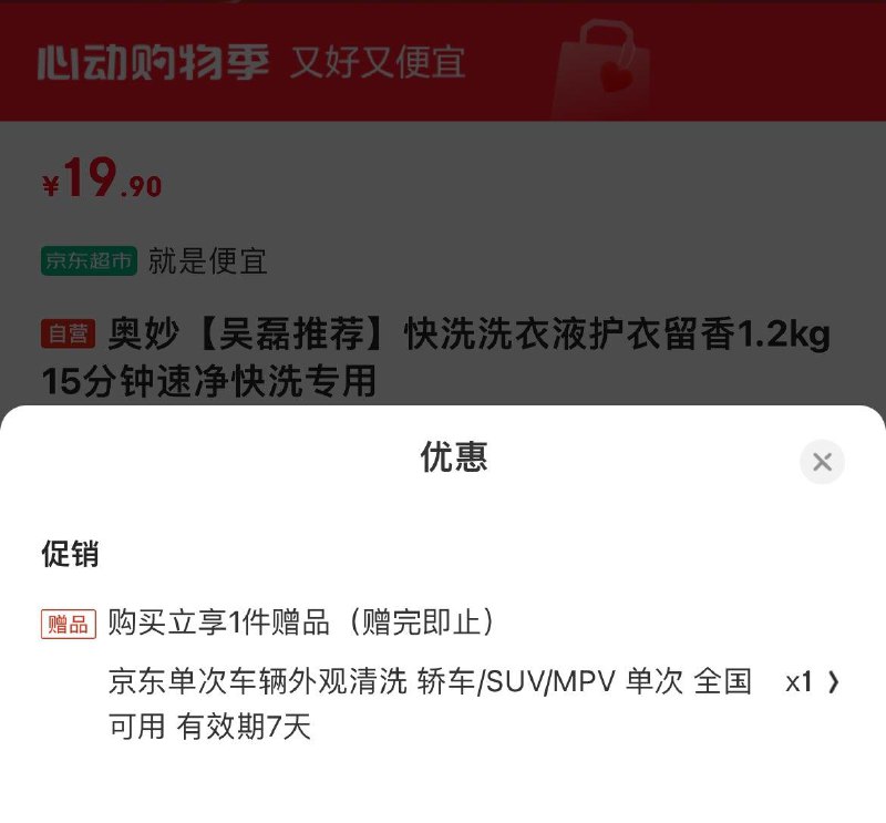 任选18.9亓 赠京东标准洗车奥妙速净快洗洗衣液1.2kg