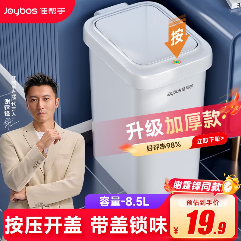佳帮手卫生间夹缝垃圾桶8.5L小号跳转app浏览商品砸落或加车砸金蛋砸10-5卷，5首单，凑后【6.2】