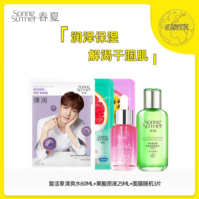 34元【春夏旗舰店】复活草果酸爽肤水原液面膜套装(f1d0XJ2UHU0)/