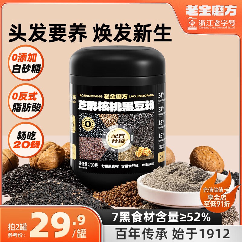 老金磨方 芝麻核桃黑豆粉700g*1罐