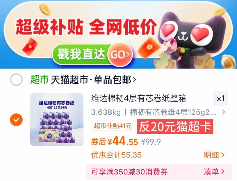 88vlp实际24.5亓💰折1亓/卷付44.5亓，返20亓猫卡，速度维达有芯卷纸4层125g*24卷9/Moij4pDnjtT// AA11⭐需下拉详情页拍下才对