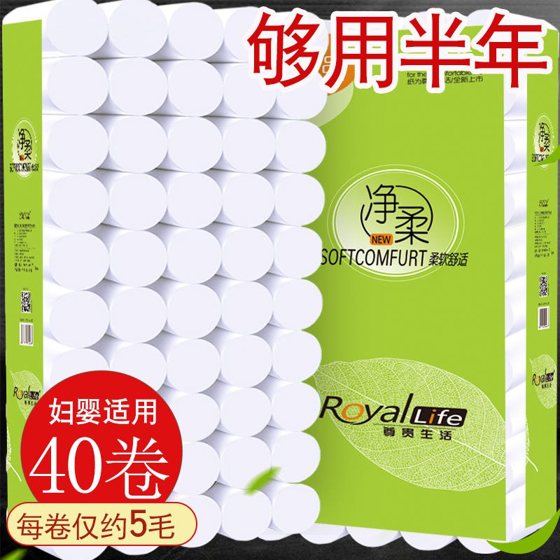【40卷36卷12卷】6斤40卷卫生纸批发家用卷纸手纸木浆纸巾厕纸5.9元