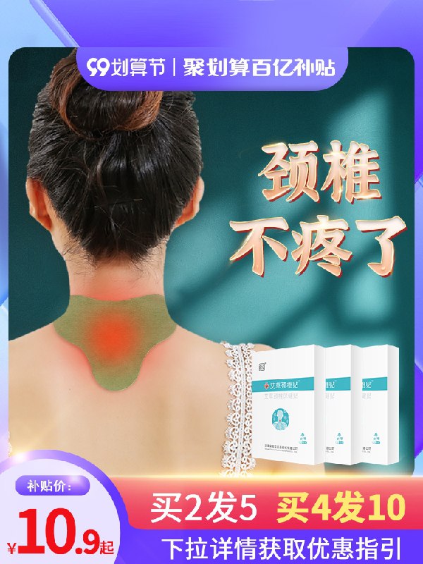 0点后下单 先领券11.9元超亚艾草热敷颈椎贴24贴(A1oHXLXHeur)/