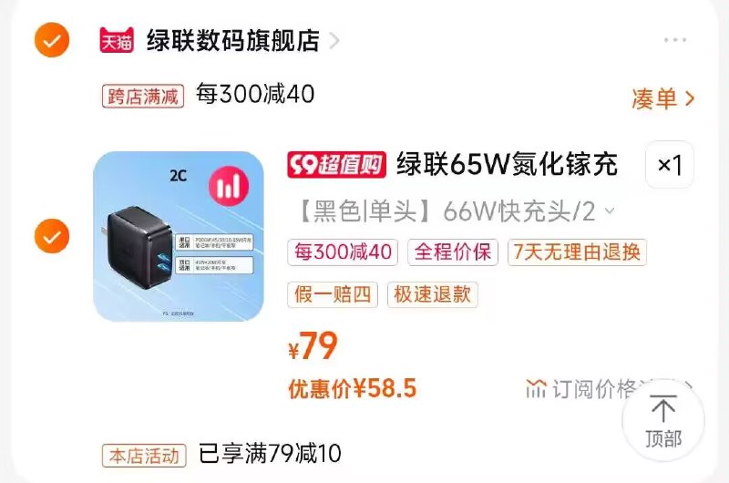 绿联66W氮化镓/双口 58💵2. 凑单加购物车1件)lUQ7dyFDuBd)/ CZ00两个东西一起【先付款】然后单独把凑单【退款】